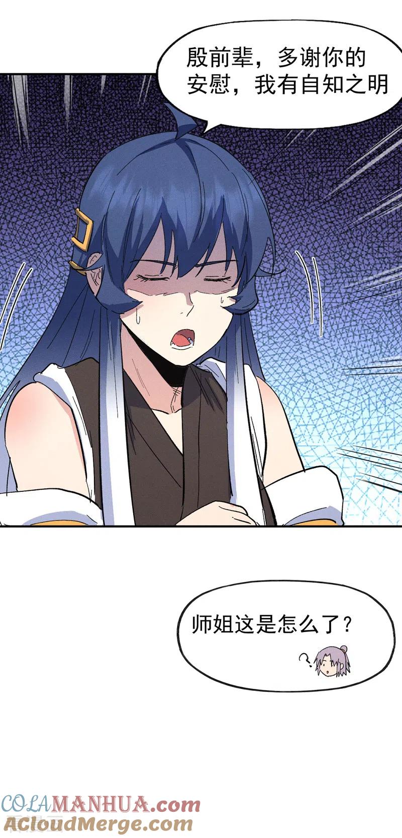 史上最强男主角 第118话 开小灶 第52页