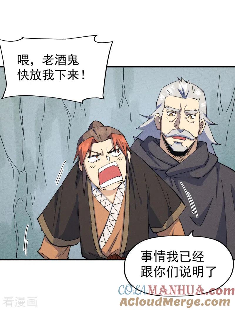 史上最强男主角 第118话 开小灶 第28页