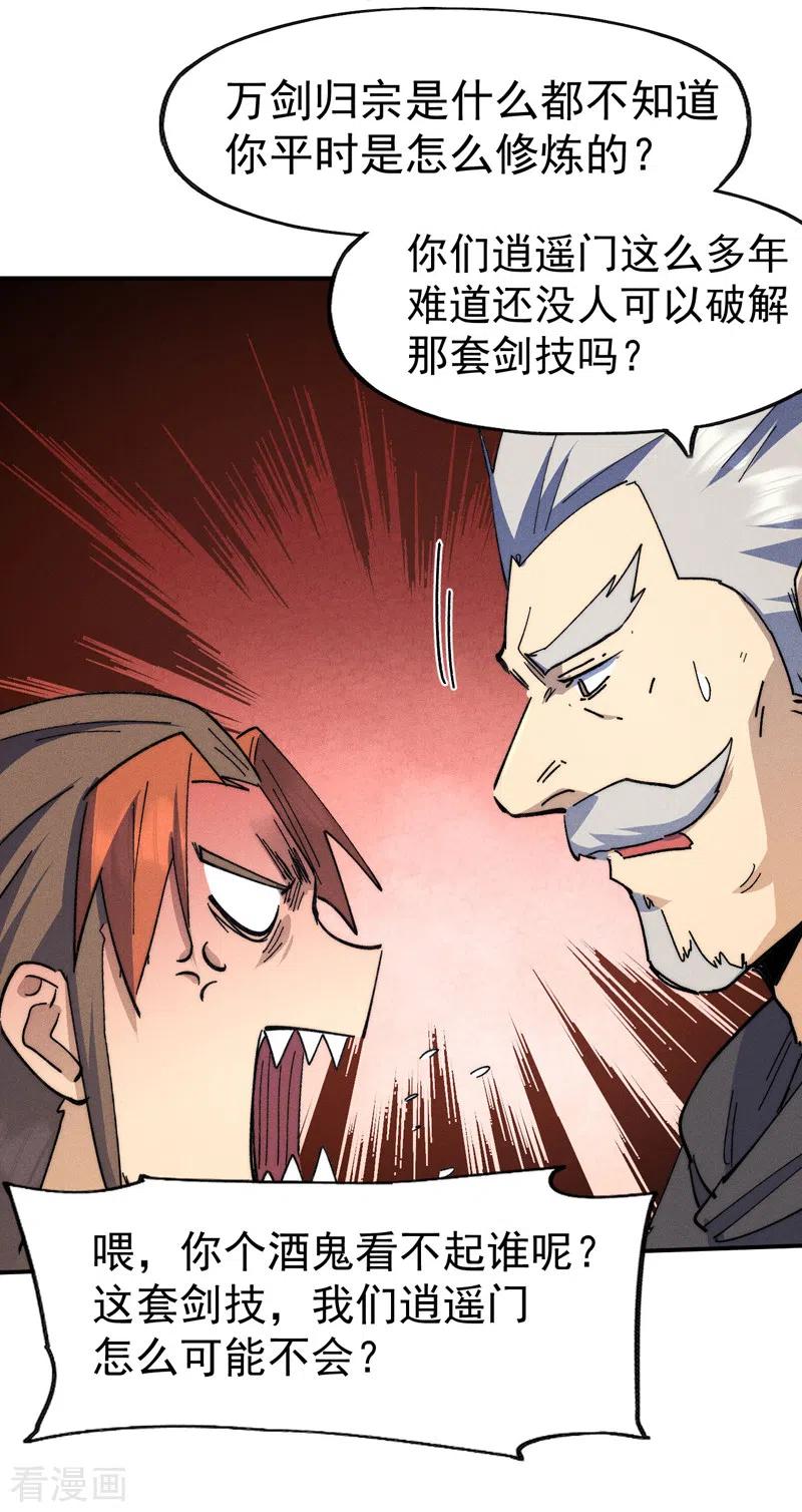 史上最强男主角 第118话 开小灶 第33页
