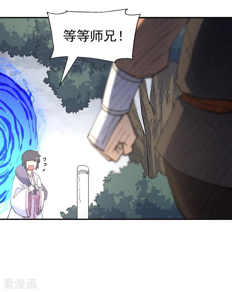 史上最强男主角 第118话 开小灶 第17页