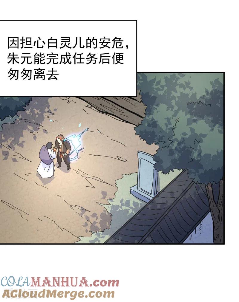 史上最强男主角 第118话 开小灶 第16页