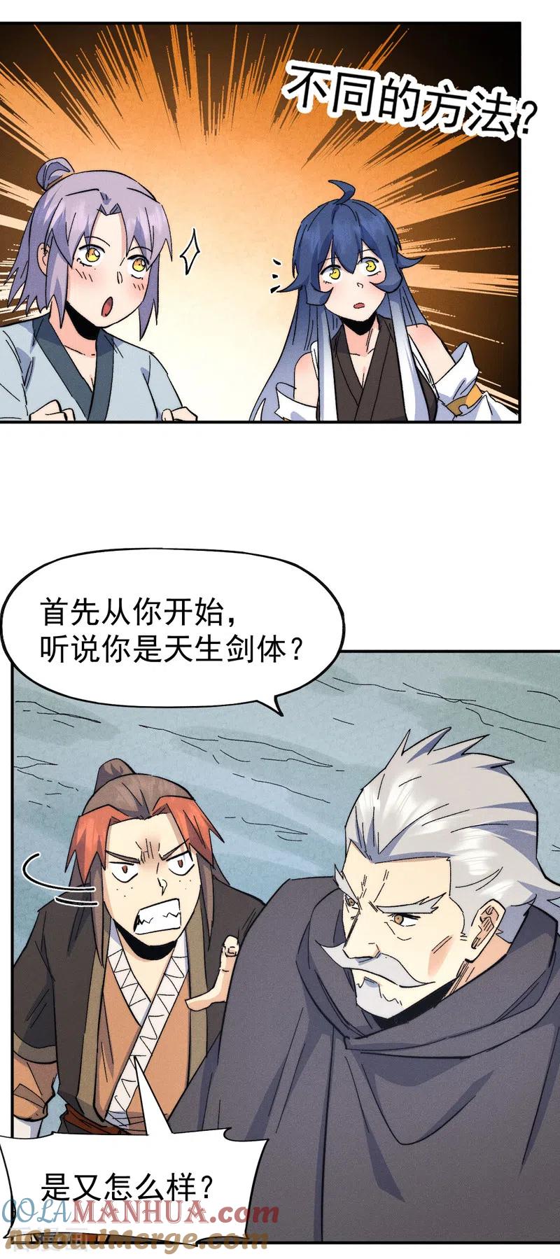 史上最强男主角 第118话 开小灶 第31页