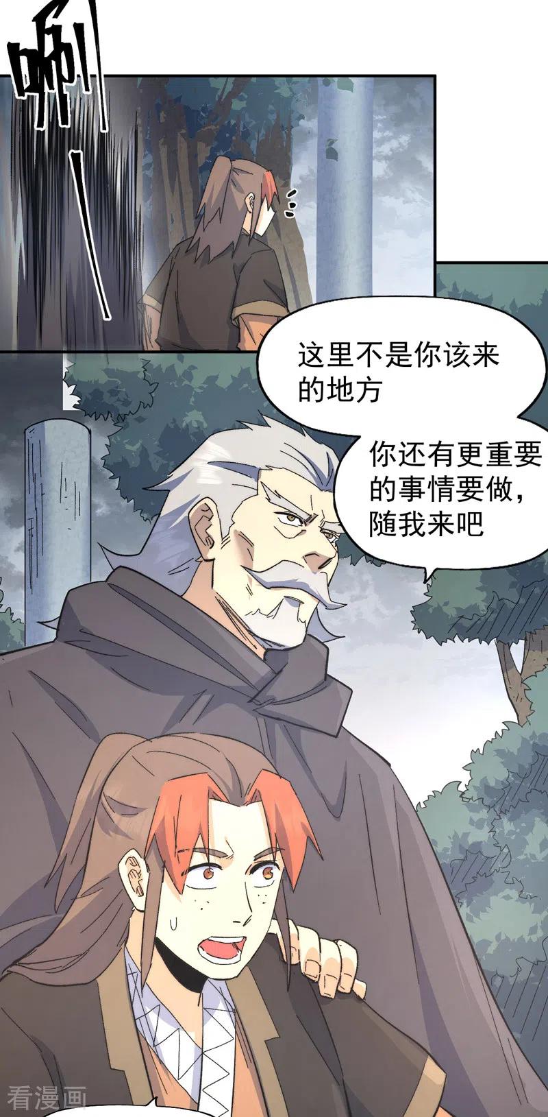 史上最强男主角 第118话 开小灶 第21页