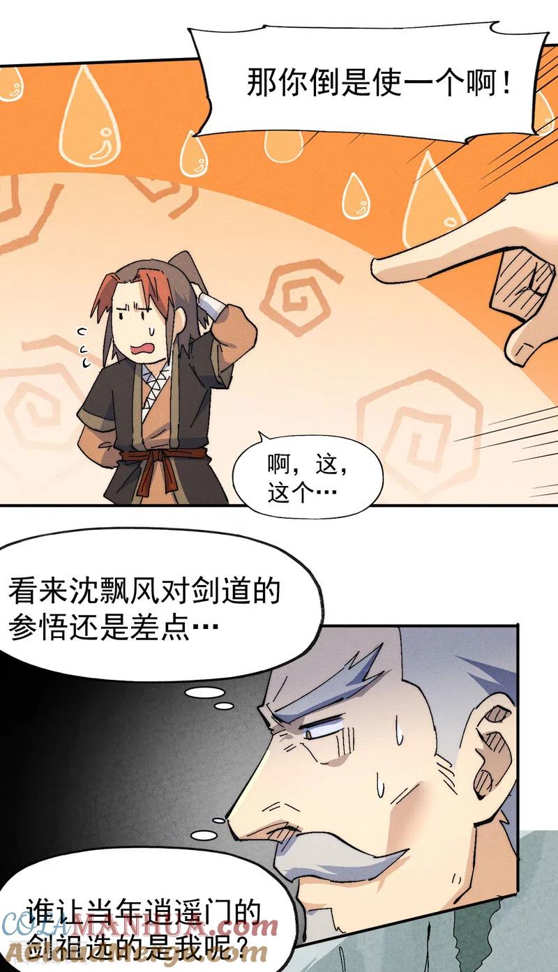 史上最强男主角 第118话 开小灶 第34页