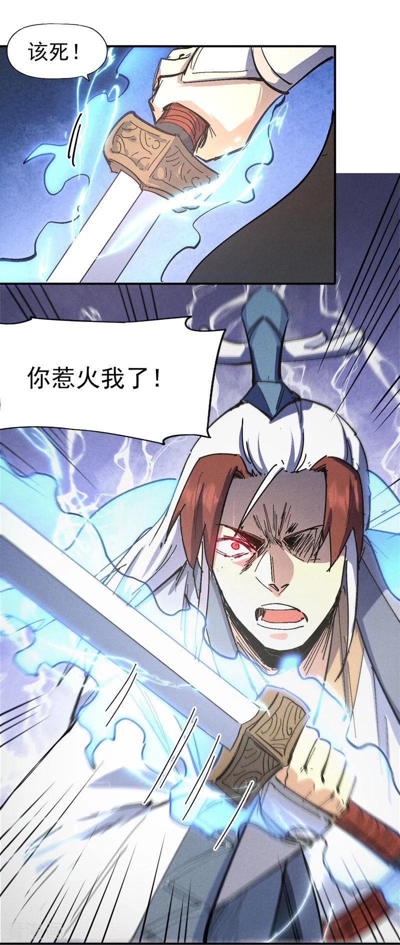 史上最强男主角 第118话 开小灶 第5页