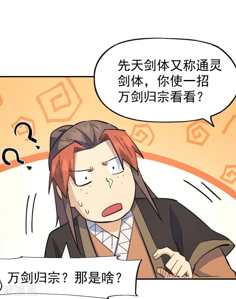 史上最强男主角 第118话 开小灶 第32页
