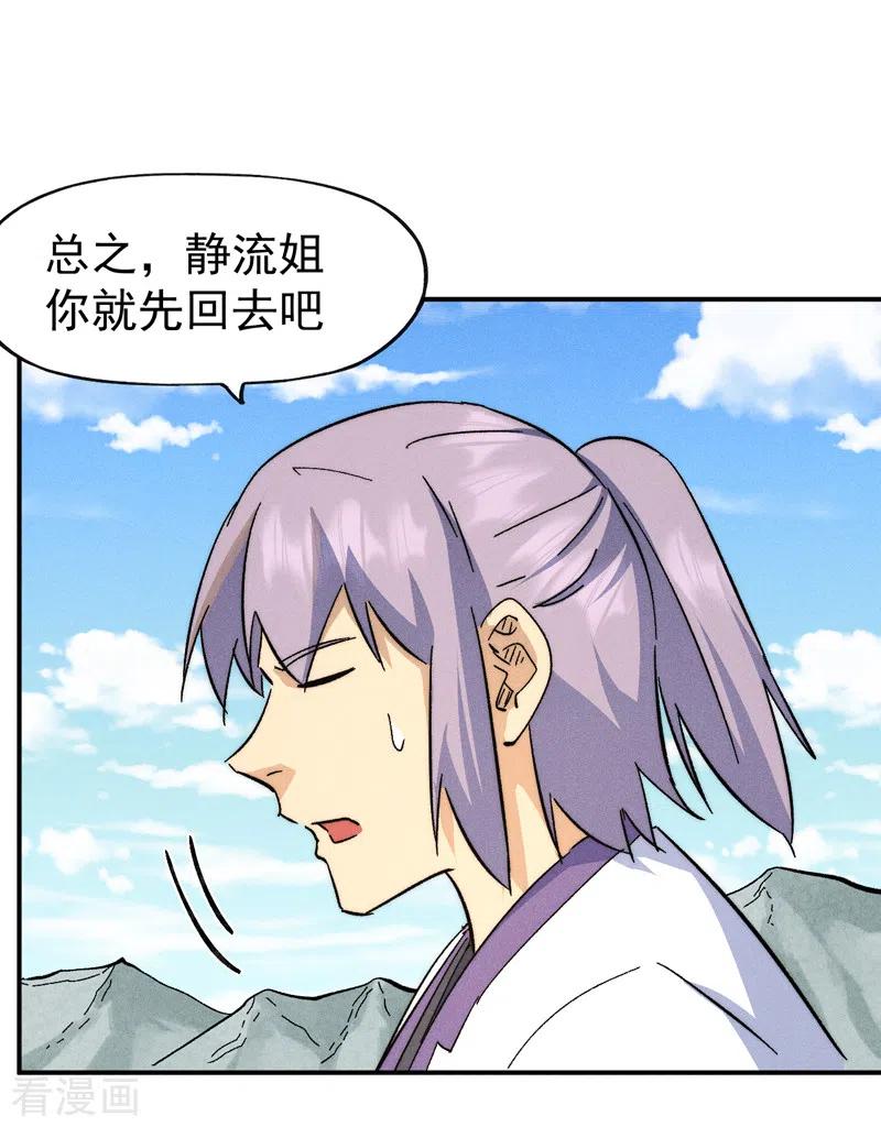 史上最强男主角 第119话 日常“凡” 第39页