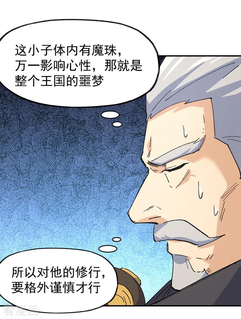 史上最强男主角 第119话 日常“凡” 第21页