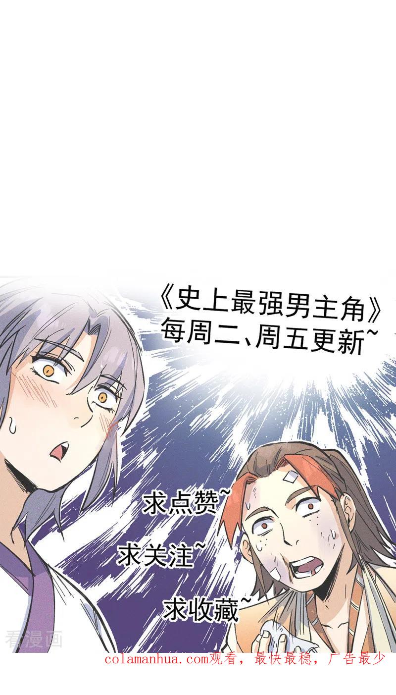 史上最强男主角 第119话 日常“凡” 第47页