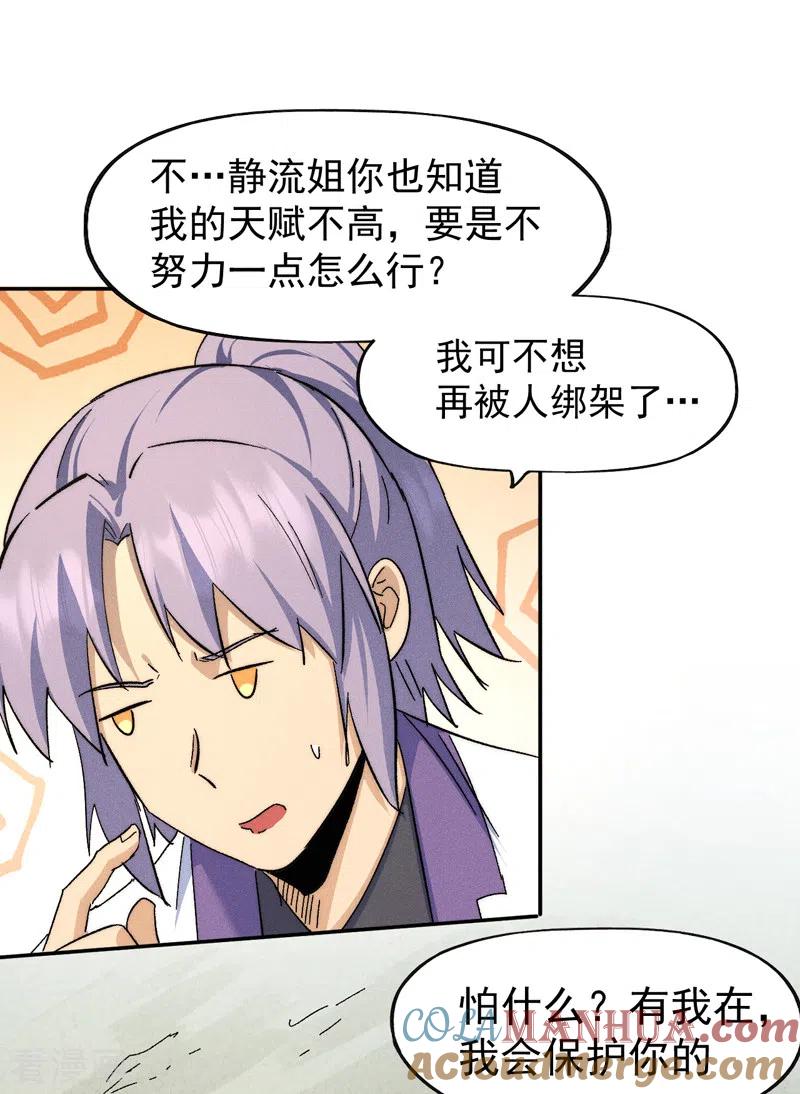 史上最强男主角 第119话 日常“凡” 第37页