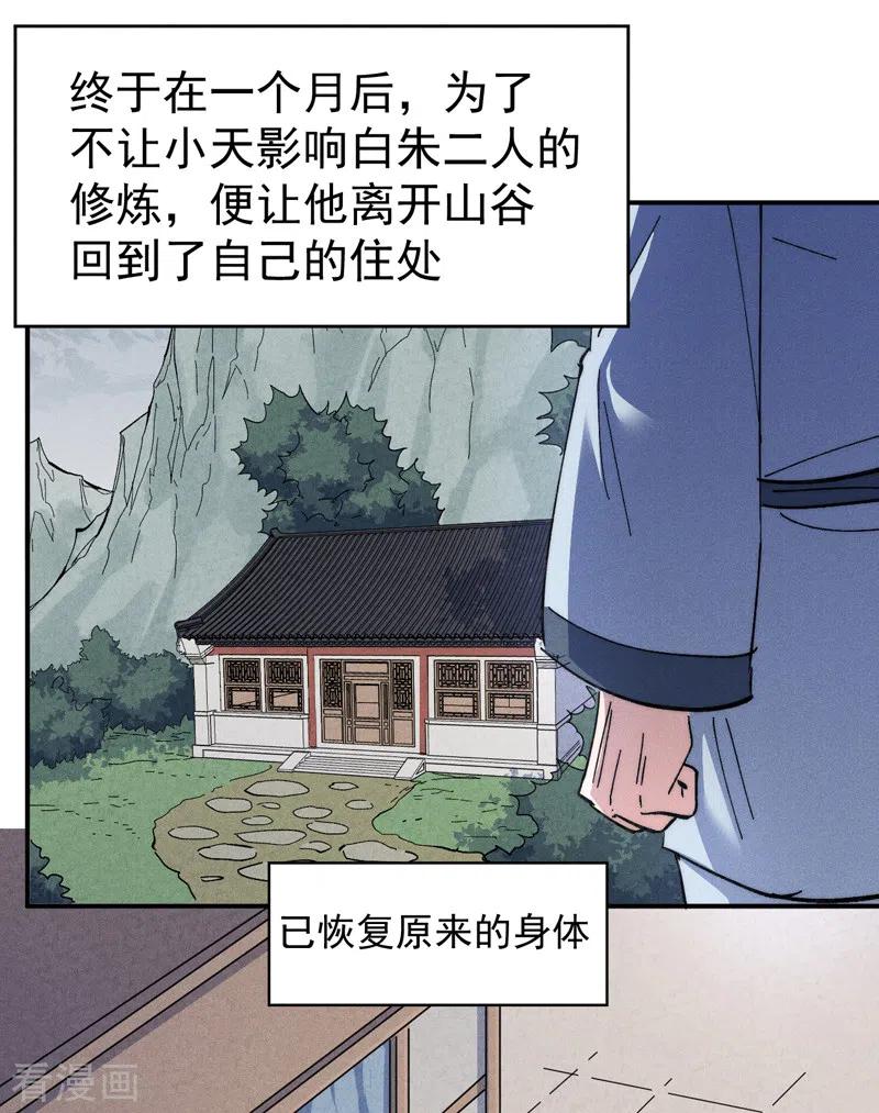 史上最强男主角 第119话 日常“凡” 第26页