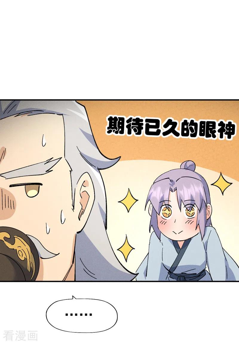 史上最强男主角 第119话 日常“凡” 第20页