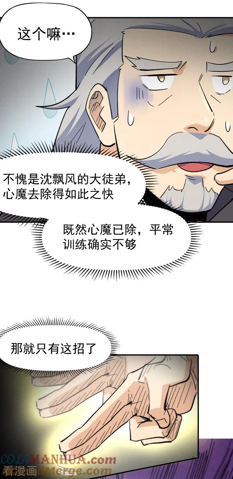 史上最强男主角 第119话 日常“凡” 第10页