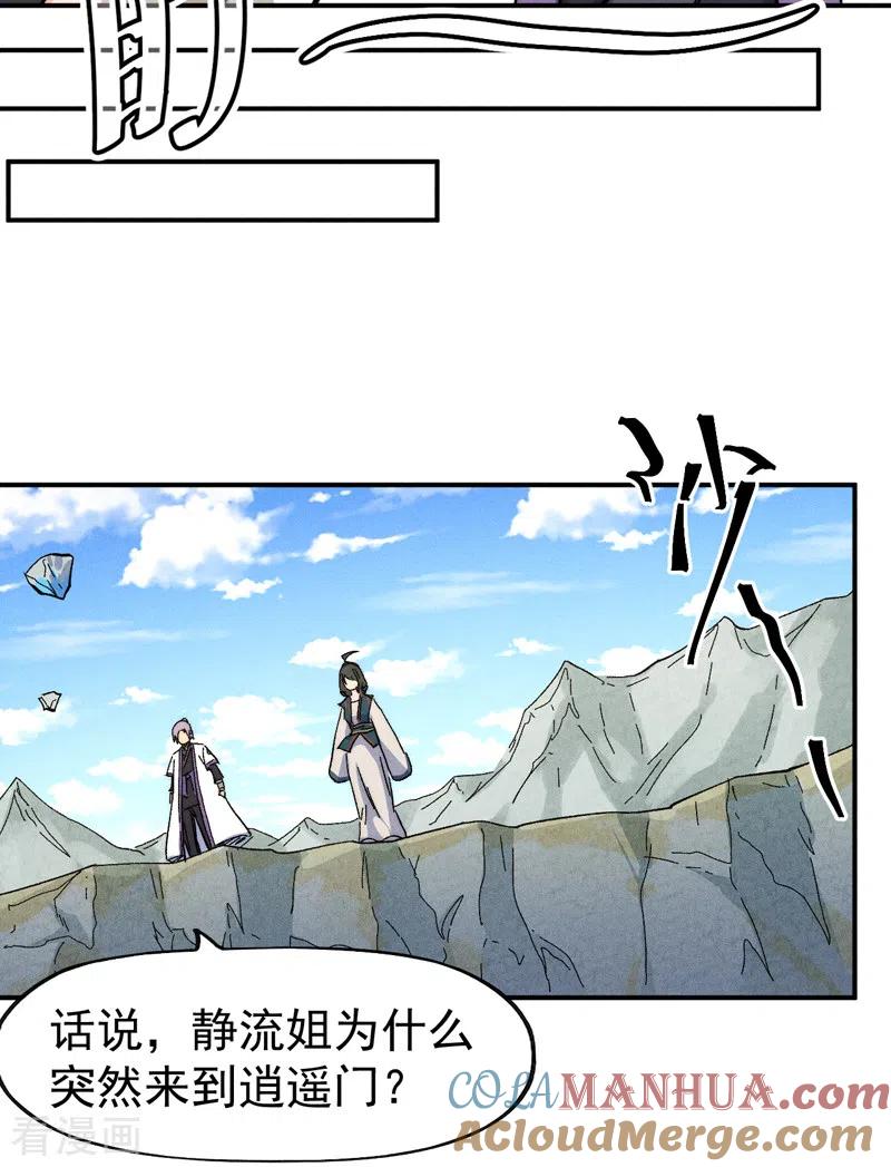 史上最强男主角 第119话 日常“凡” 第34页