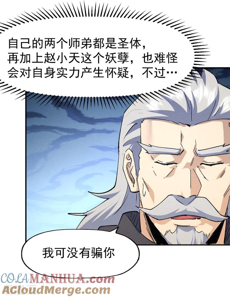 史上最强男主角 第119话 日常“凡” 第4页
