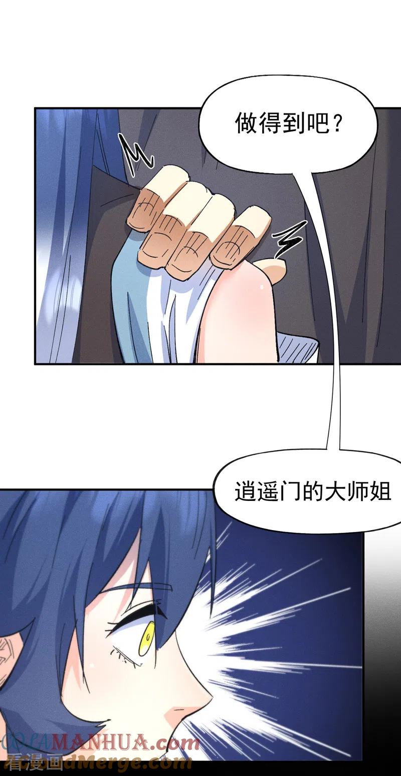 史上最强男主角 第119话 日常“凡” 第7页