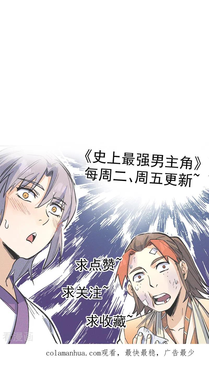 史上最强男主角 第120话 真假赵小天 第42页