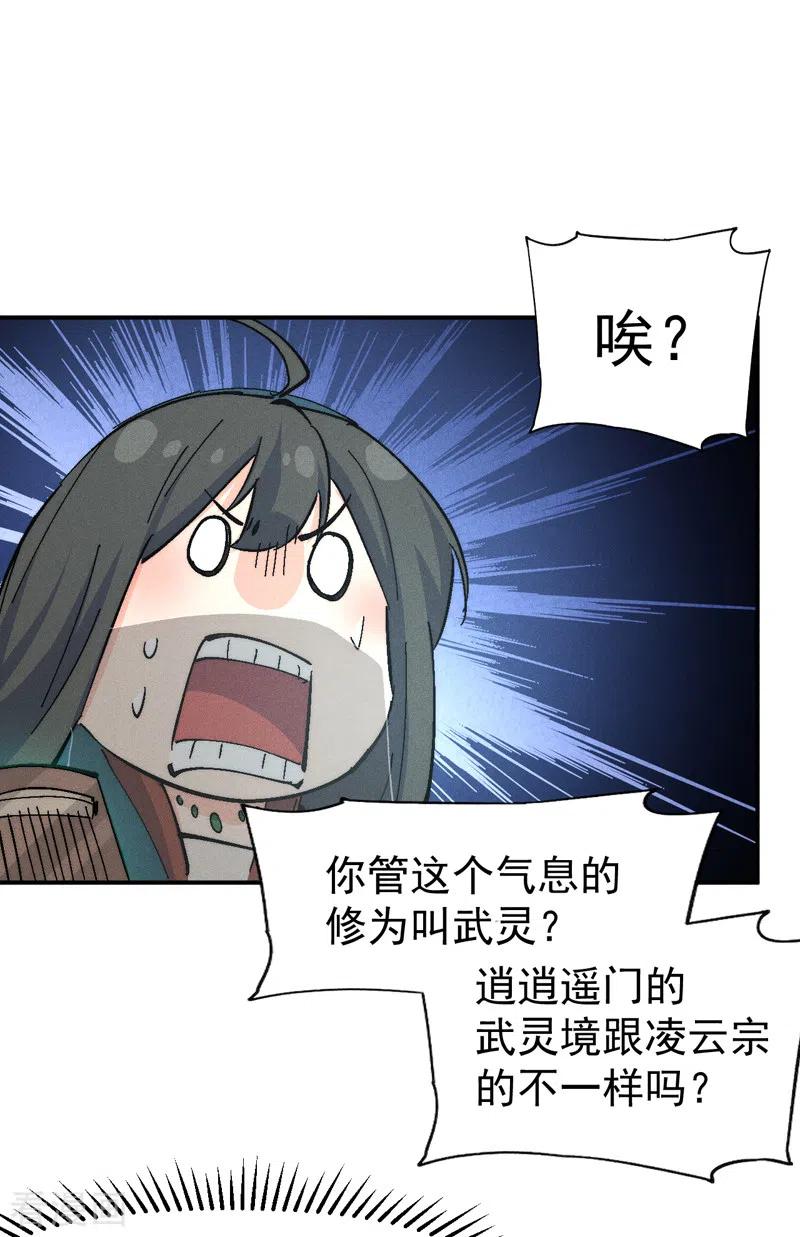 史上最强男主角 第120话 真假赵小天 第8页