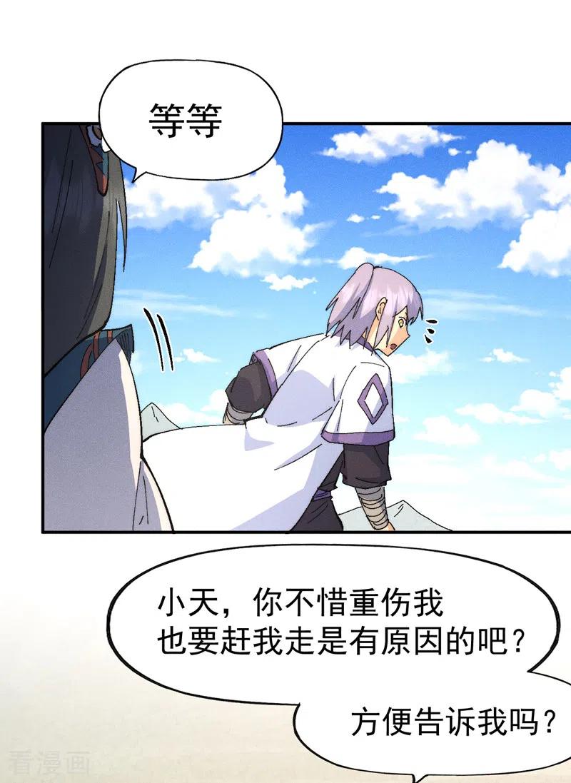史上最强男主角 第120话 真假赵小天 第28页