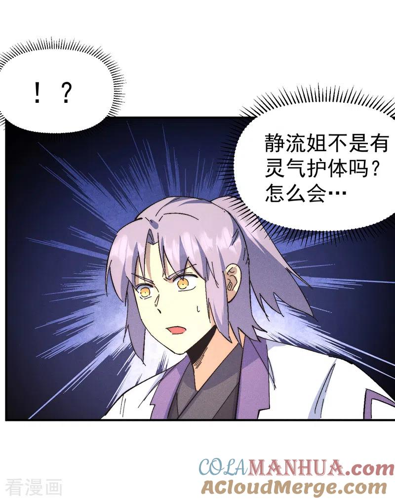 史上最强男主角 第120话 真假赵小天 第23页