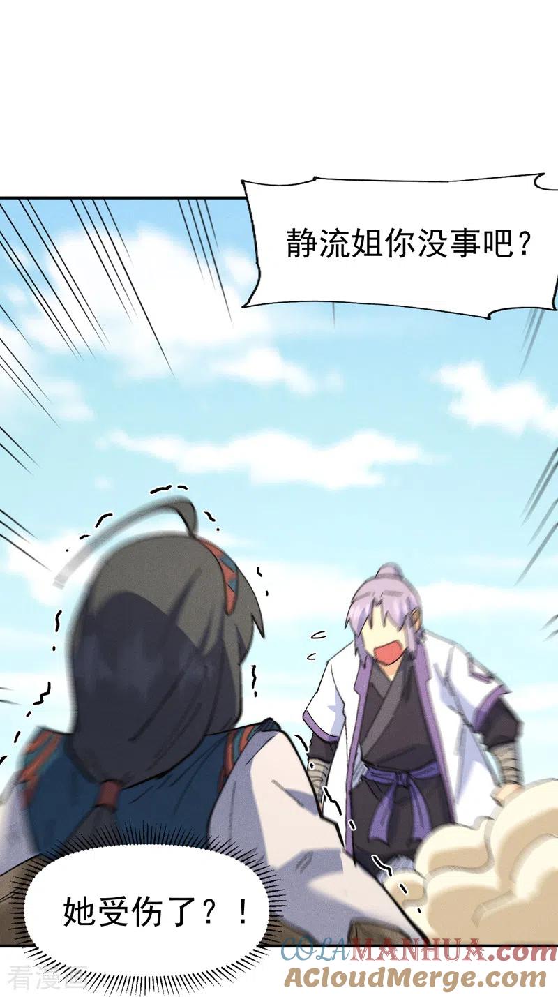 史上最强男主角 第120话 真假赵小天 第25页