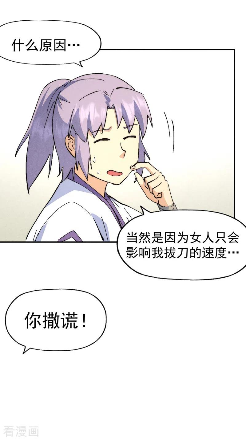 史上最强男主角 第120话 真假赵小天 第30页