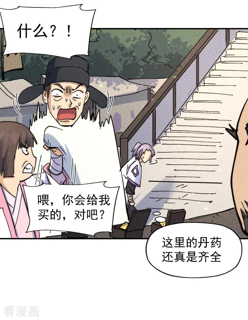史上最强男主角 第121话 世外高人 第21页