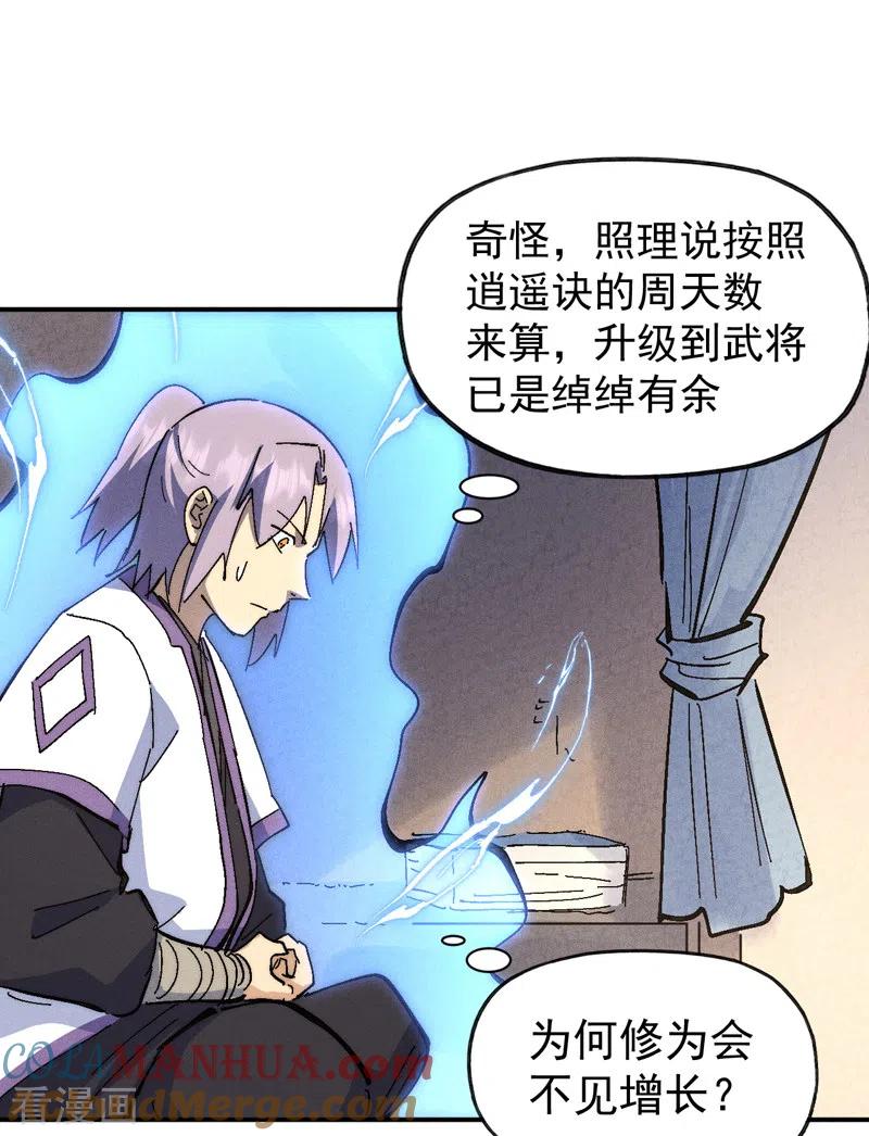 史上最强男主角 第121话 世外高人 第13页