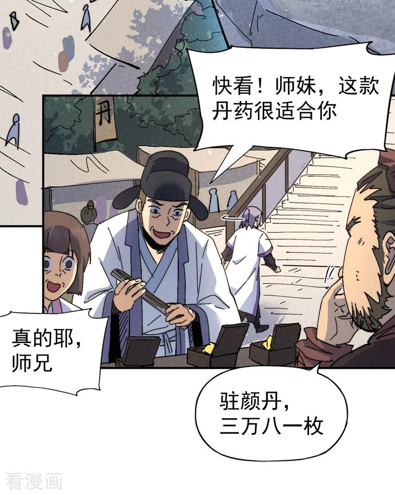 史上最强男主角 第121话 世外高人 第20页