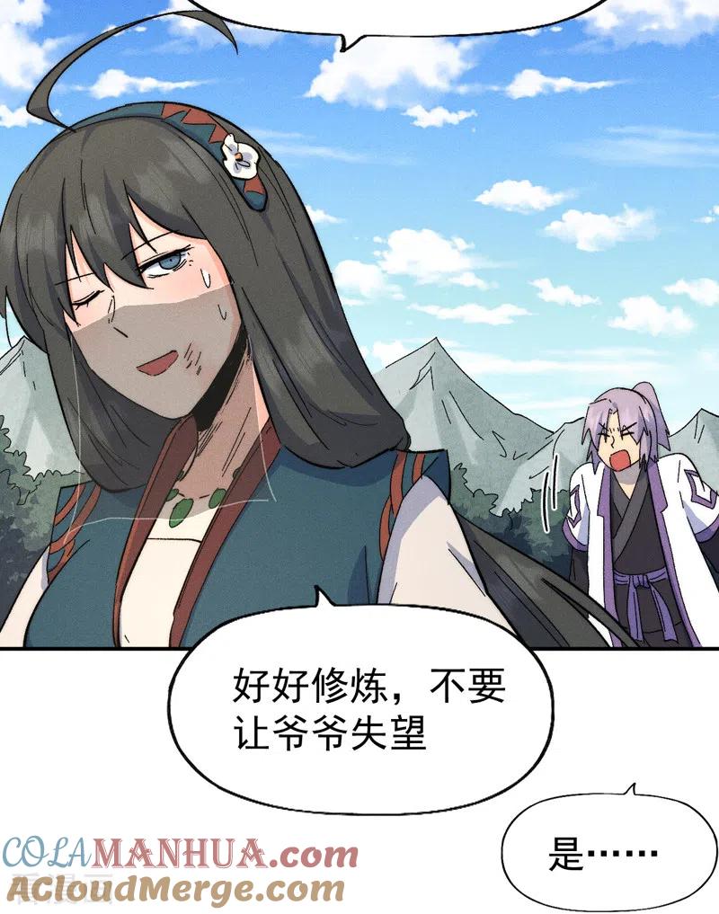 史上最强男主角 第121话 世外高人 第10页