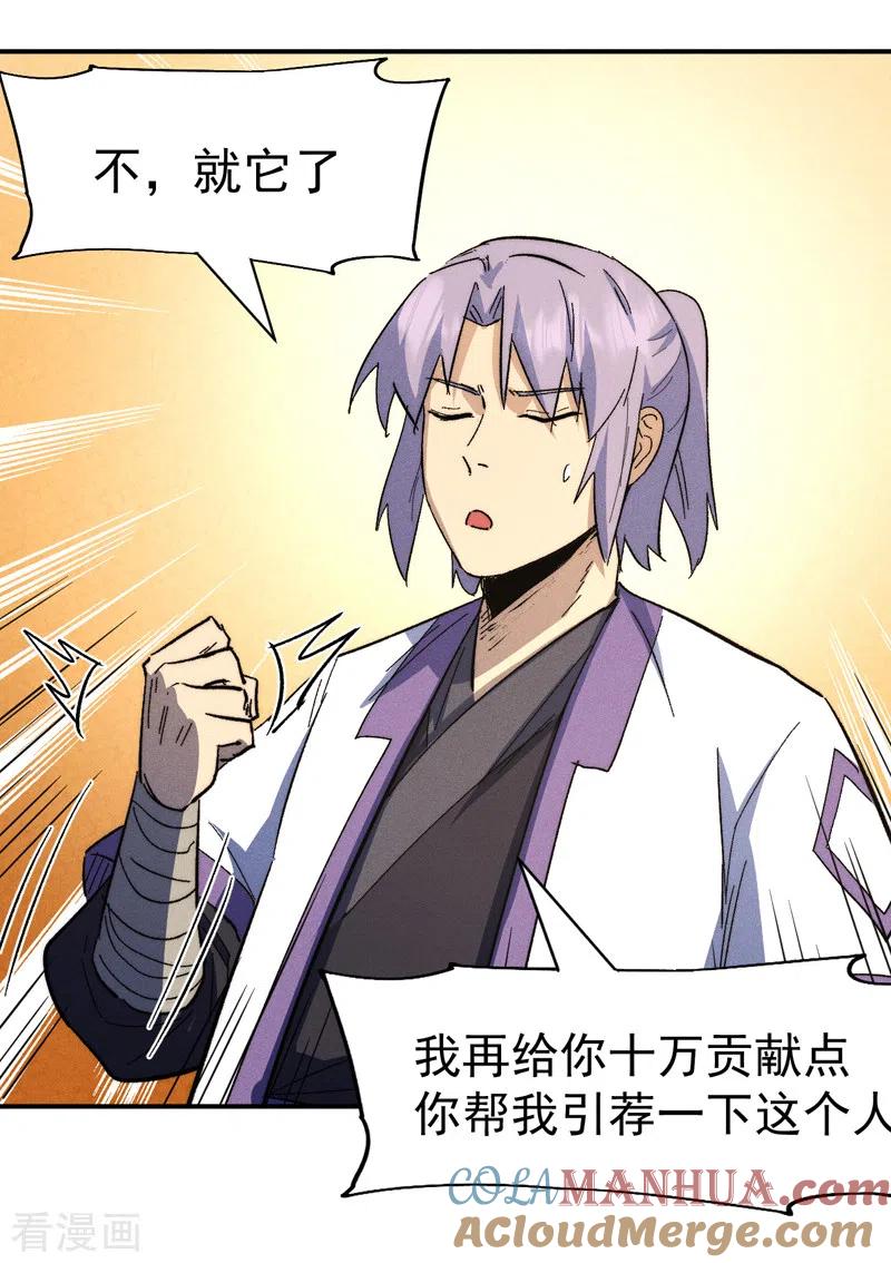 史上最强男主角 第121话 世外高人 第31页