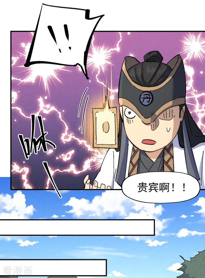 史上最强男主角 第121话 世外高人 第32页