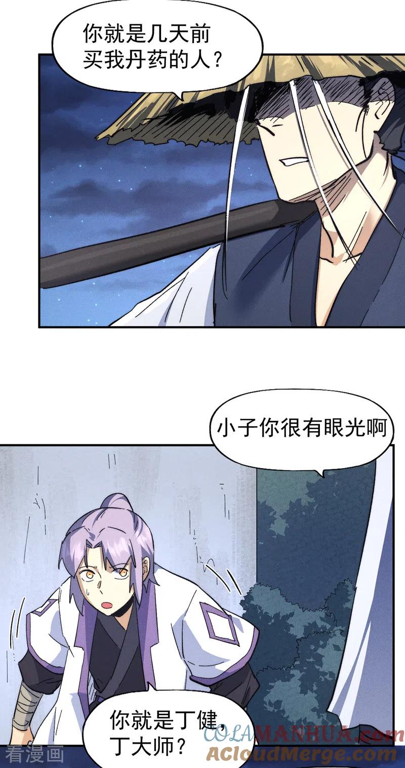 史上最强男主角 第121话 世外高人 第43页
