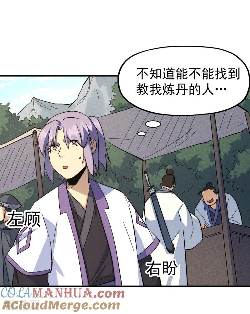 史上最强男主角 第121话 世外高人 第22页