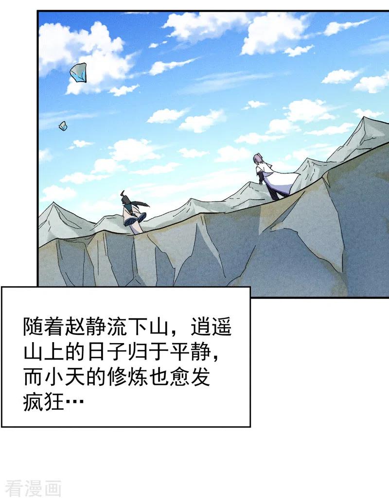 史上最强男主角 第121话 世外高人 第11页