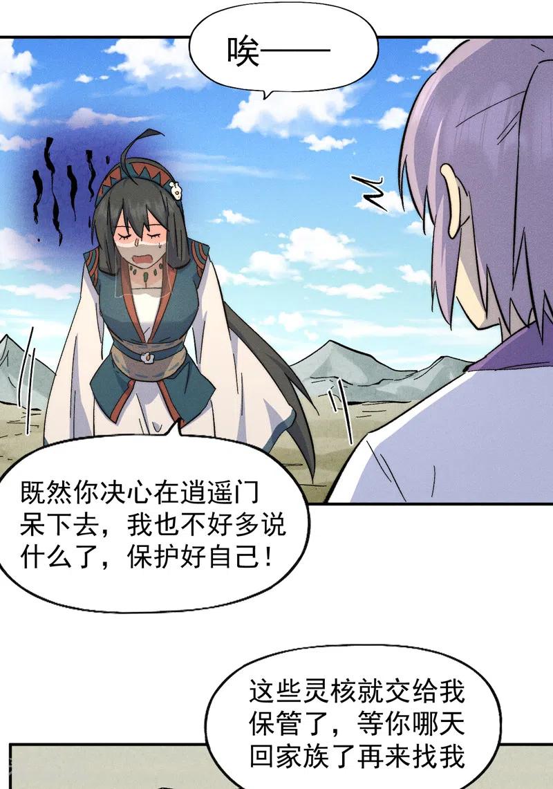 史上最强男主角 第121话 世外高人 第8页