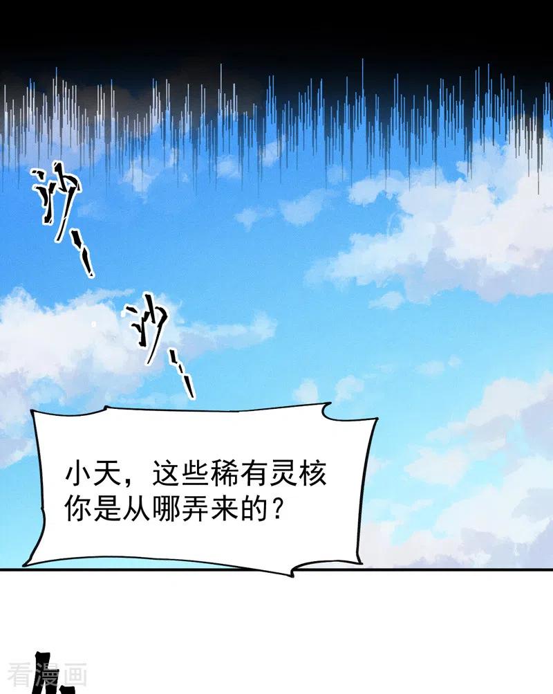 史上最强男主角 第121话 世外高人 第5页