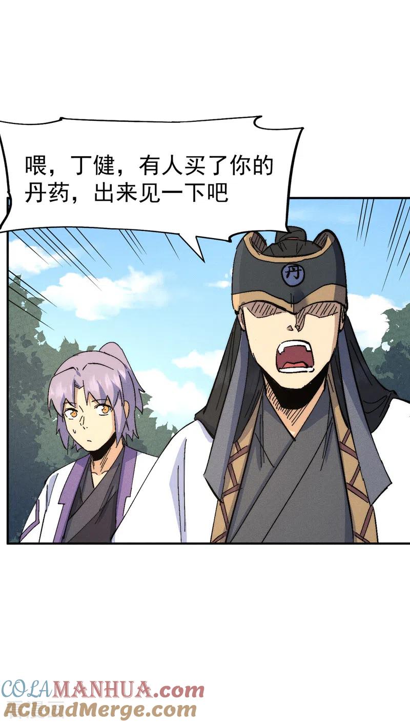 史上最强男主角 第121话 世外高人 第34页