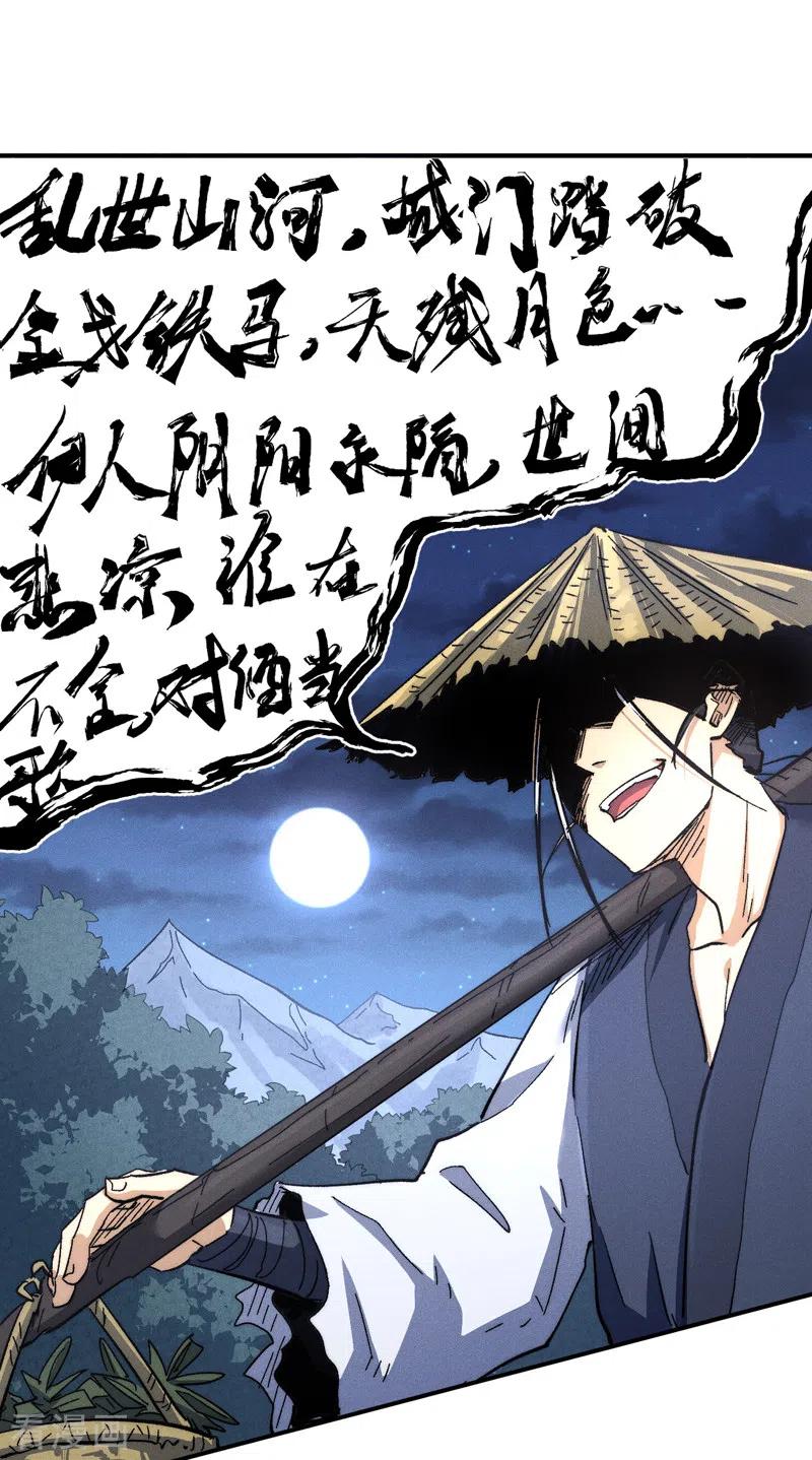 史上最强男主角 第121话 世外高人 第39页