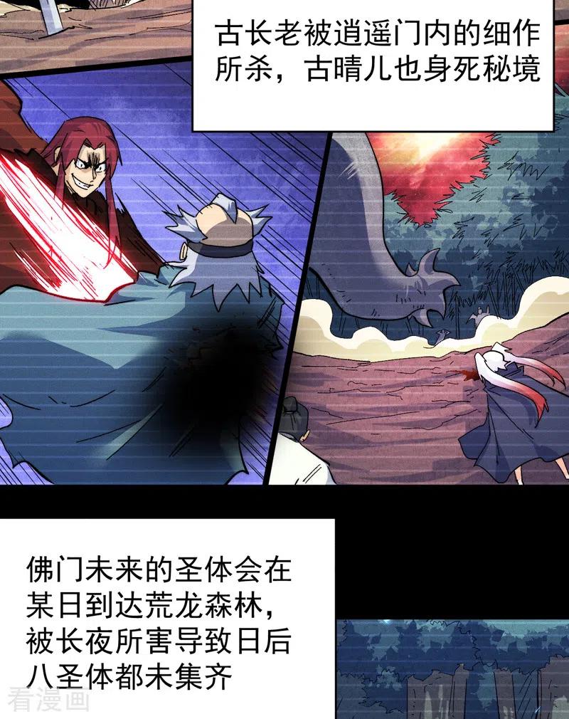 史上最强男主角 第121话 世外高人 第3页