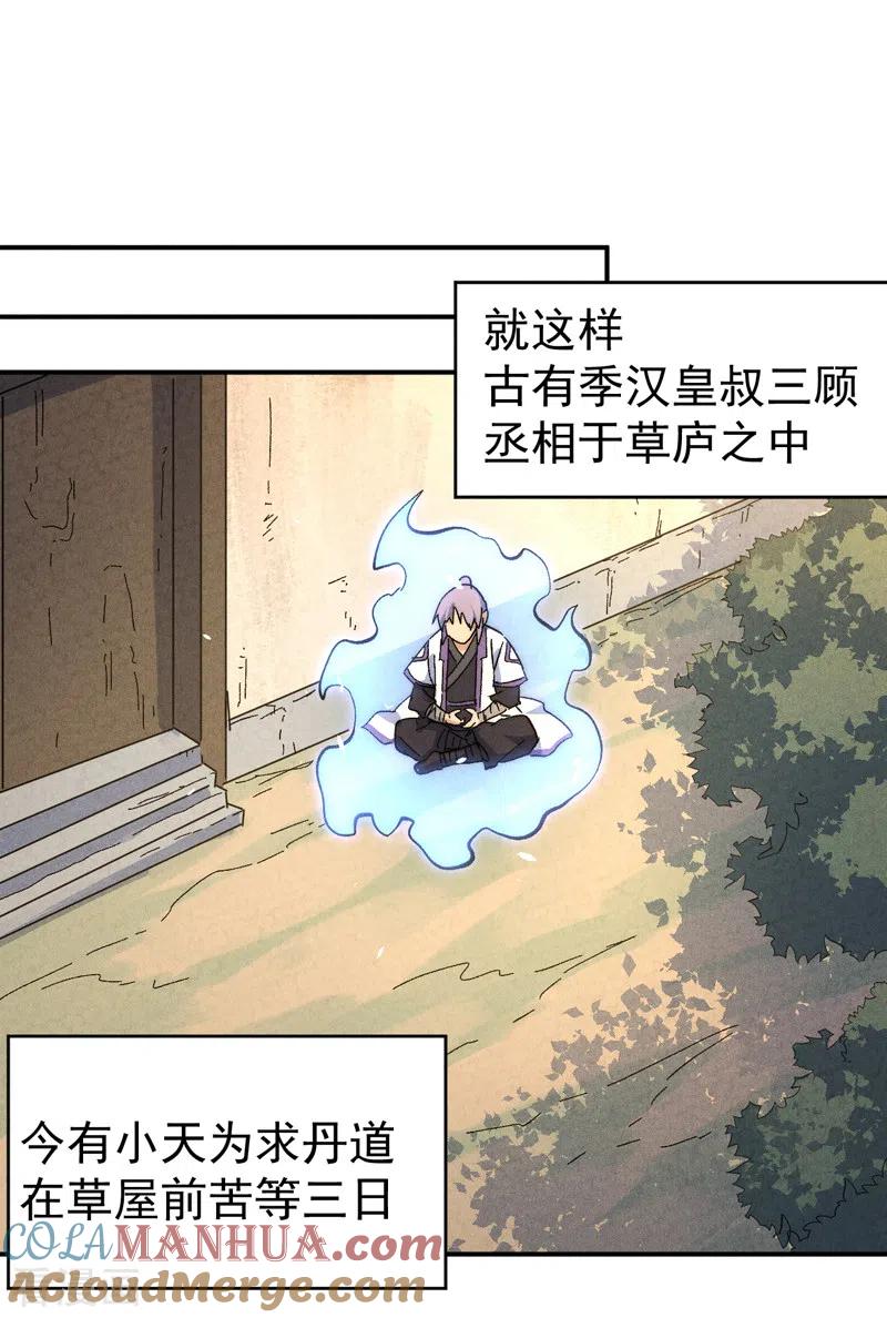 史上最强男主角 第121话 世外高人 第37页
