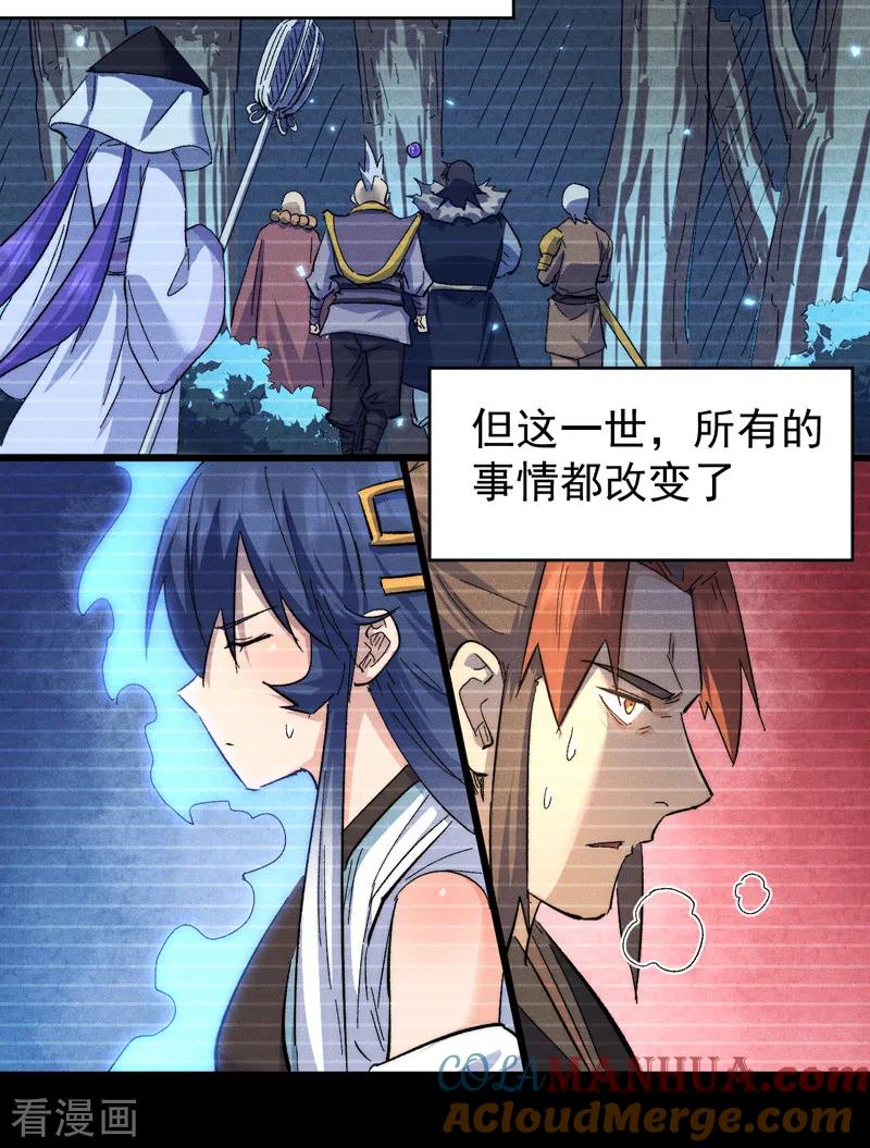 史上最强男主角 第121话 世外高人 第4页