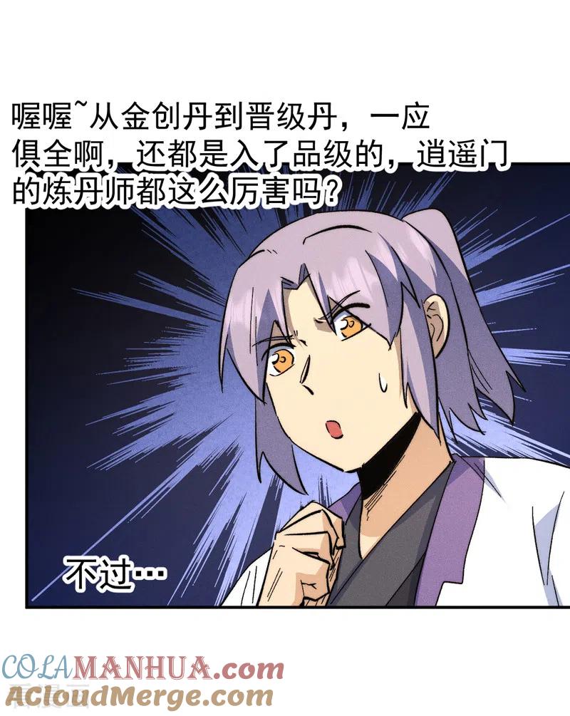 史上最强男主角 第121话 世外高人 第28页
