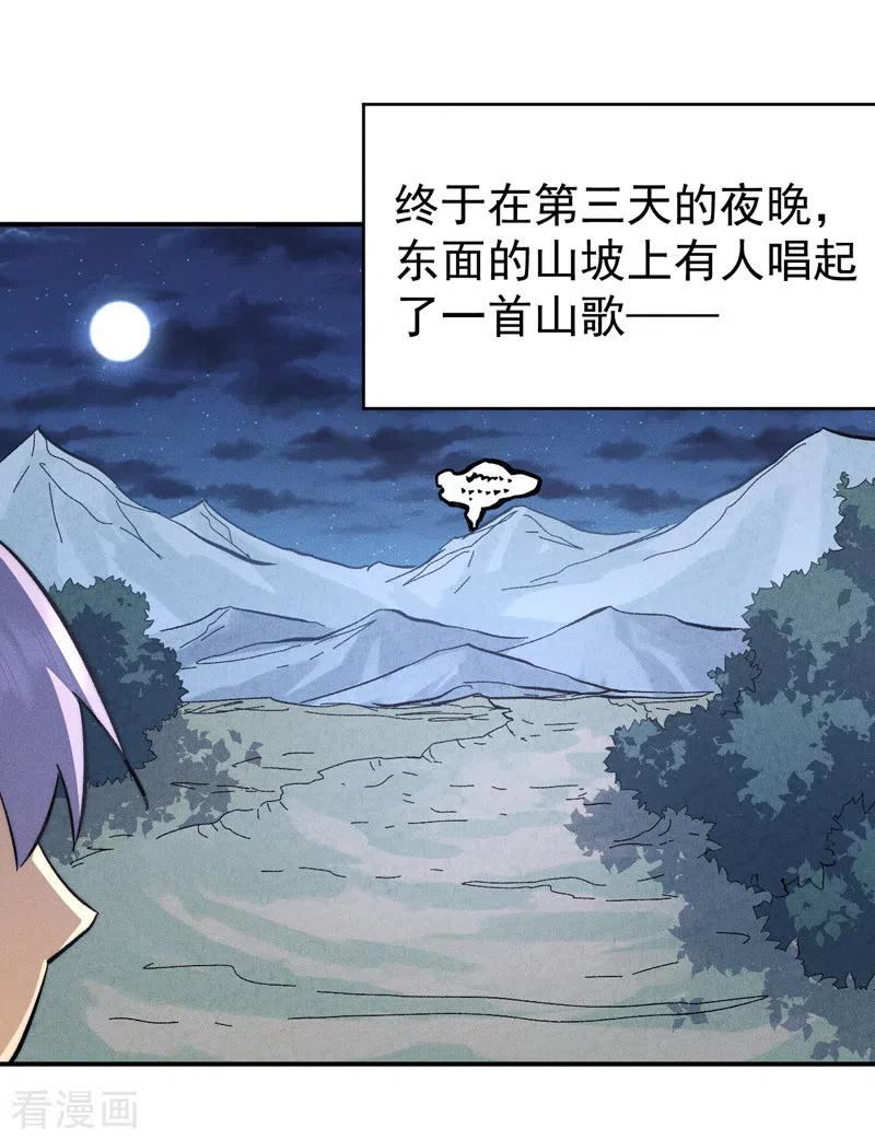 史上最强男主角 第121话 世外高人 第38页