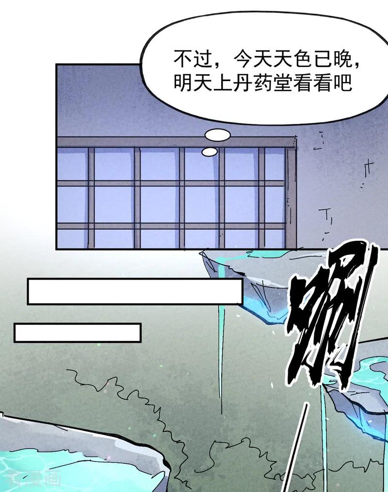 史上最强男主角 第121话 世外高人 第17页