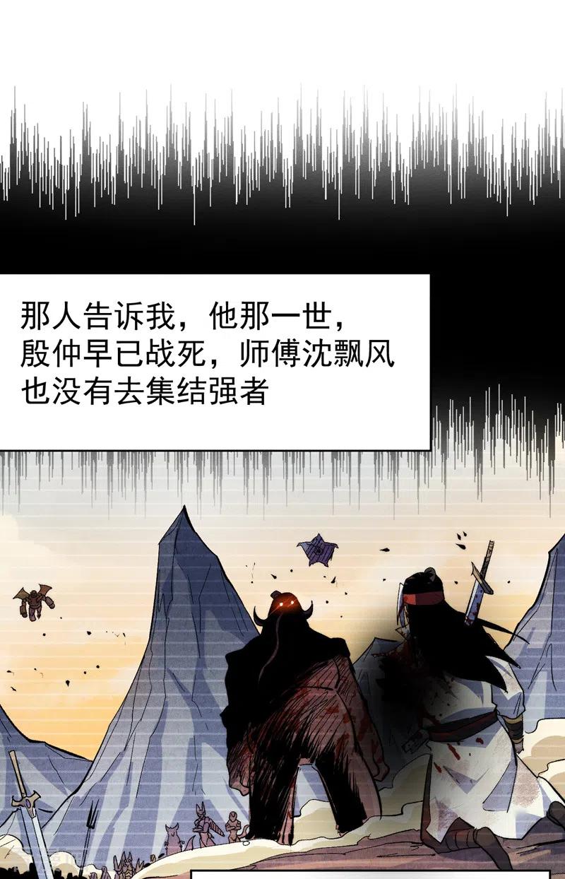 史上最强男主角 第121话 世外高人 第2页