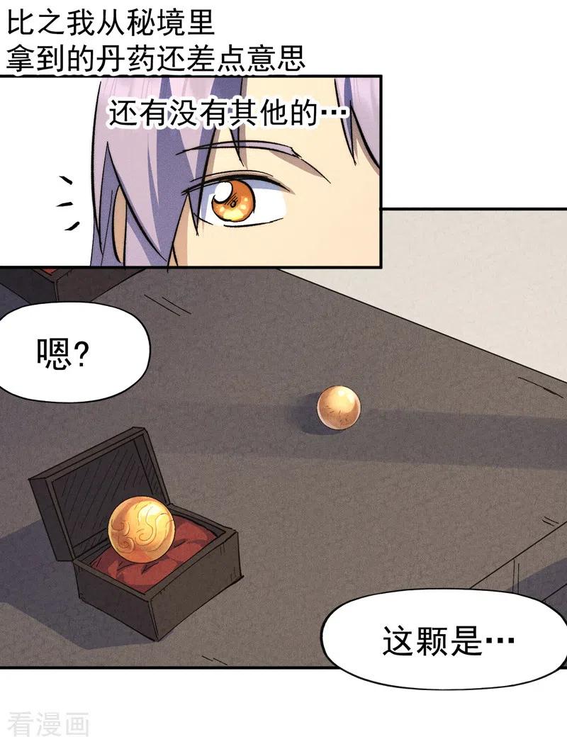 史上最强男主角 第121话 世外高人 第29页