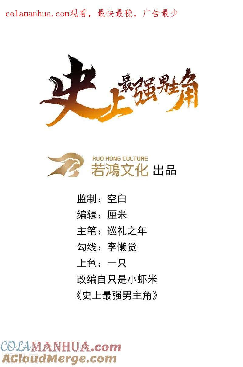 史上最强男主角 第121话 世外高人 第1页