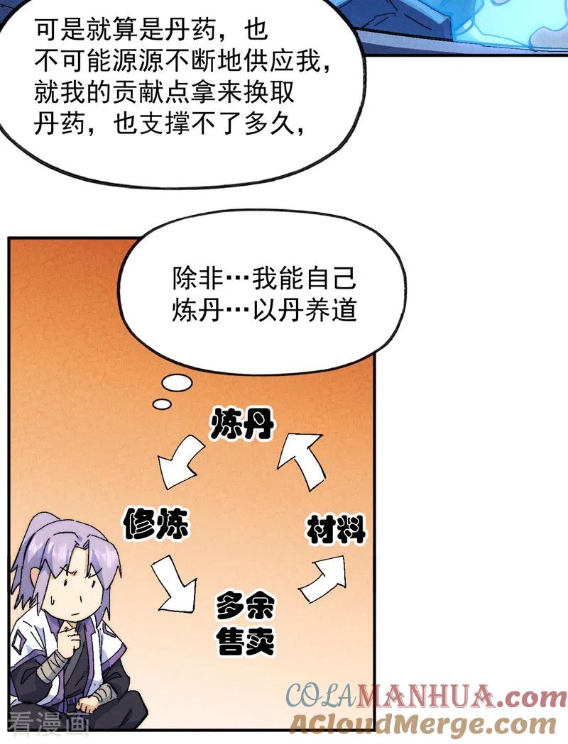 史上最强男主角 第121话 世外高人 第16页