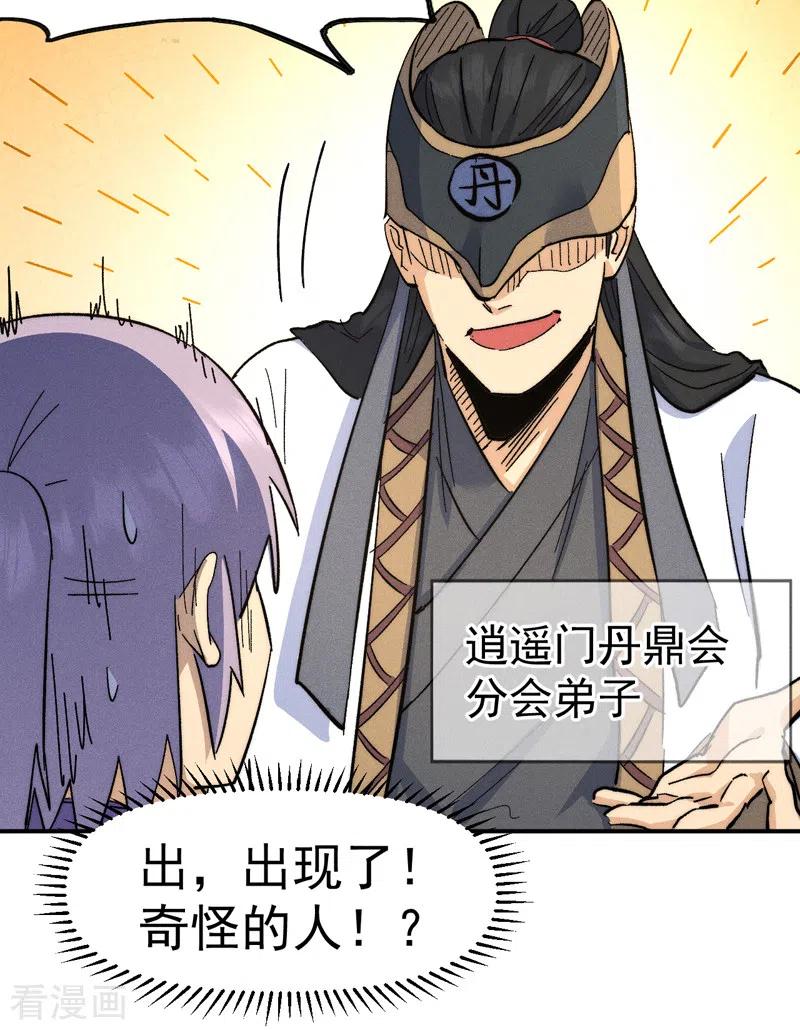 史上最强男主角 第121话 世外高人 第24页